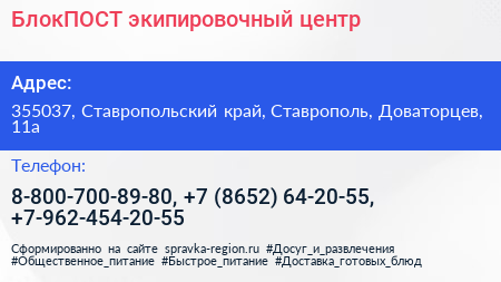 БлокПОСТ экипировочный центр - визитка