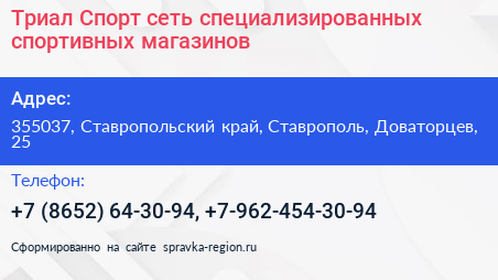 Триал Спорт сеть специализированных спортивных магазинов - визитка