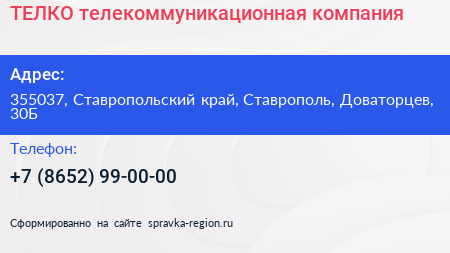 Нажмите, чтобы скачать визитку ТЕЛКО телекоммуникационная компания - визитка