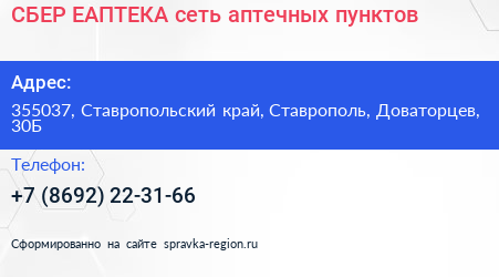 СБЕР ЕАПТЕКА сеть аптечных пунктов - визитка
