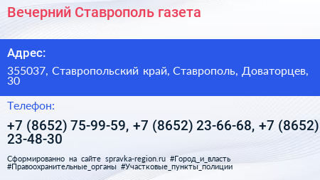 Вечерний Ставрополь газета - визитка