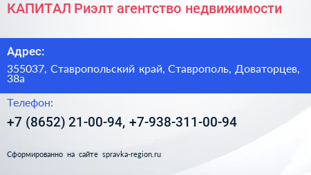 КАПИТАЛ Риэлт агентство недвижимости - визитка