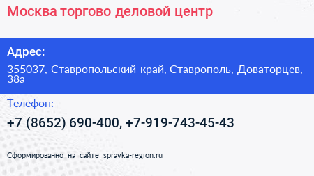 Москва торгово деловой центр - визитка