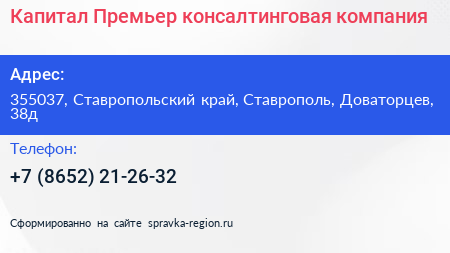 Капитал Премьер консалтинговая компания - визитка