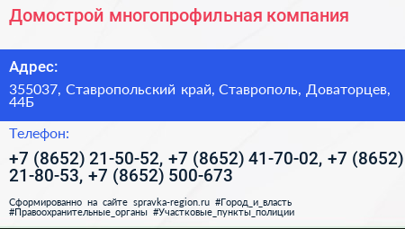 Домострой многопрофильная компания - визитка