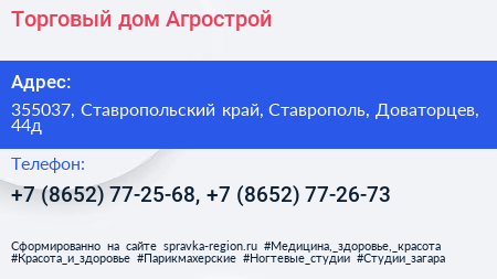 Торговый дом Агрострой - визитка