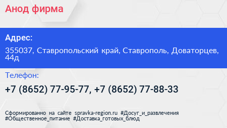 Анод фирма - визитка