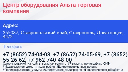 Центр оборудования Альта торговая компания - визитка