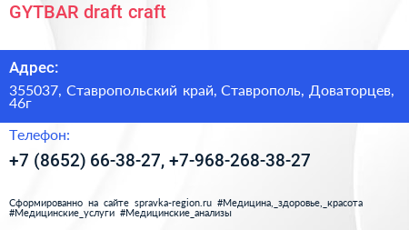 GYTBAR draft craft - визитка