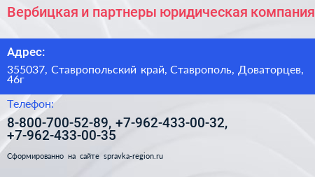 Вербицкая и партнеры юридическая компания - визитка
