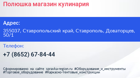 Полюшка магазин кулинария - визитка