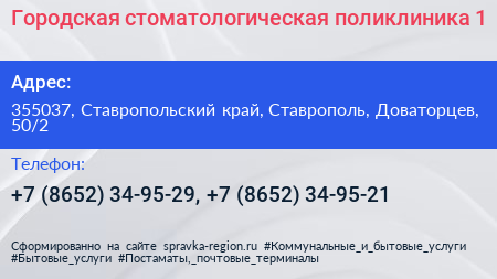 Городская стоматологическая поликлиника 1 - визитка