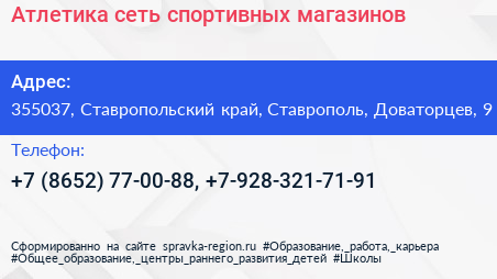 Нажмите, чтобы скачать визитку Атлетика сеть спортивных магазинов - визитка
