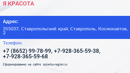 Я КРАСОТА - визитка