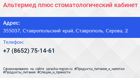 Альтермед плюс стоматологический кабинет - визитка