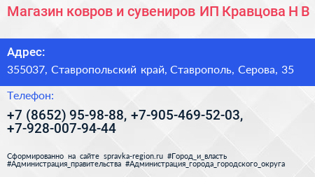 Магазин ковров и сувениров ИП Кравцова Н В  - визитка