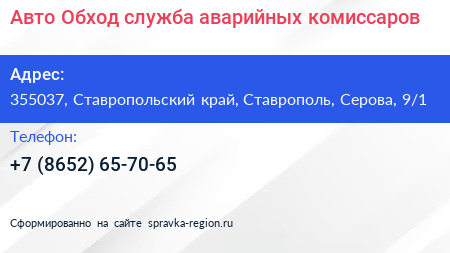 Авто Обход служба аварийных комиссаров - визитка