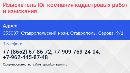 Изыскатель Юг компания кадастровых работ и изыскания - визитка