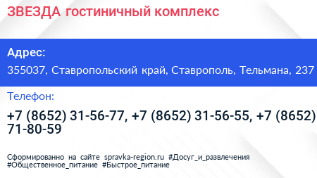 ЗВЕЗДА гостиничный комплекс - визитка
