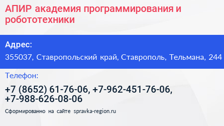 АПИР академия программирования и робототехники - визитка