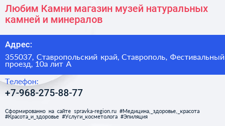 Любим Камни магазин музей натуральных камней и минералов - визитка