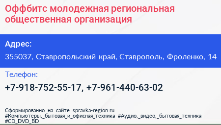 Оффбитс молодежная региональная общественная организация - визитка