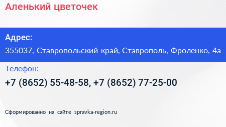 Аленький цветочек - визитка