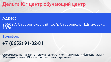Дельта Юг центр обучающий центр - визитка
