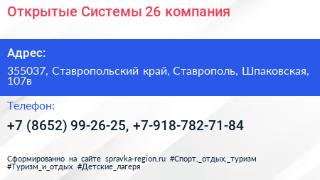 Открытые Системы 26 компания - визитка