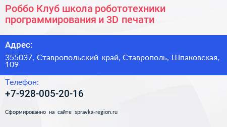 Роббо Клуб школа робототехники программирования и 3D печати - визитка