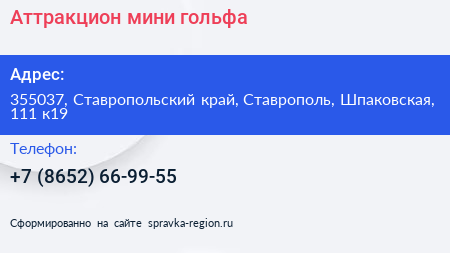 Аттракцион мини гольфа - визитка