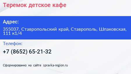 Теремок детское кафе - визитка