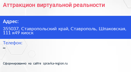 Аттракцион виртуальной реальности - визитка