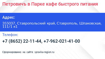 Петровичъ в Парке кафе быстрого питания - визитка