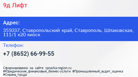 9д Лифт - визитка