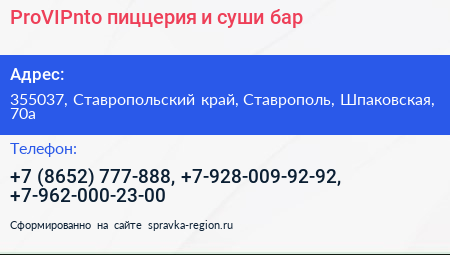 ProVIPnto пиццерия и суши бар - визитка