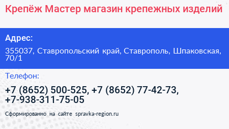Крепёж Мастер магазин крепежных изделий - визитка