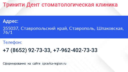Тринити Дент стоматологическая клиника - визитка