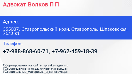 Адвокат Волков П П  - визитка