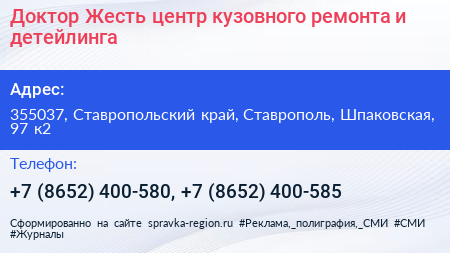 Доктор Жесть центр кузовного ремонта и детейлинга - визитка