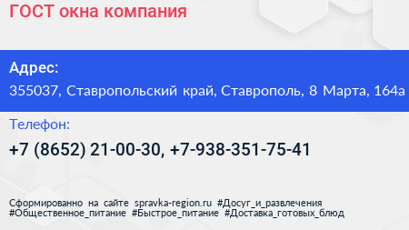 ГОСТ окна компания - визитка