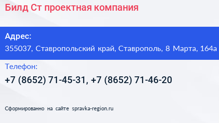 Билд Ст проектная компания - визитка