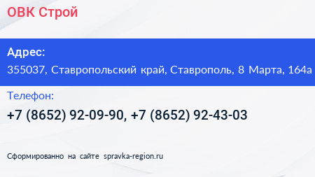 ОВК Строй - визитка