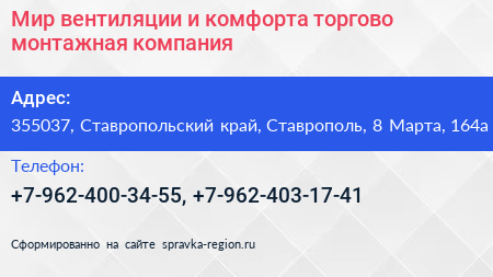 Мир вентиляции и комфорта торгово монтажная компания - визитка