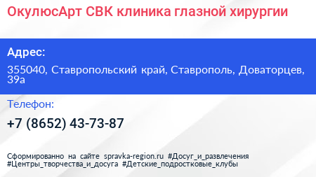 ОкулюсАрт СВК клиника глазной хирургии - визитка