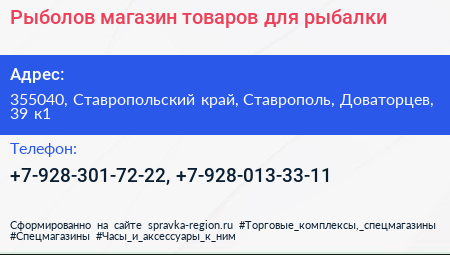 Рыболов магазин товаров для рыбалки - визитка