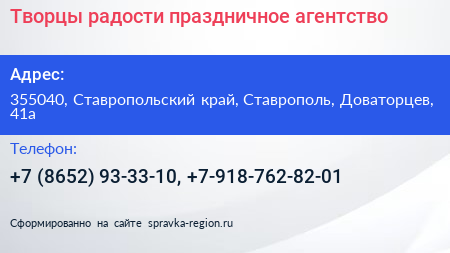 Творцы радости праздничное агентство - визитка