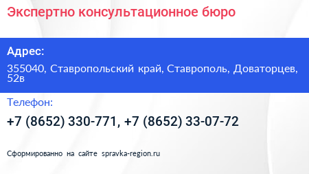 Экспертно консультационное бюро - визитка