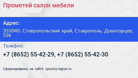 Прометей салон мебели - визитка