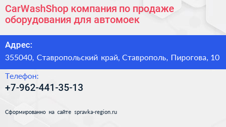 CarWashShop компания по продаже оборудования для автомоек - визитка